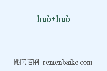 泧泧是什么意思的图片